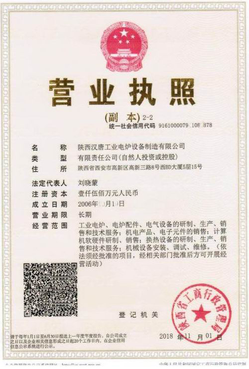 漢唐工業(yè)電爐